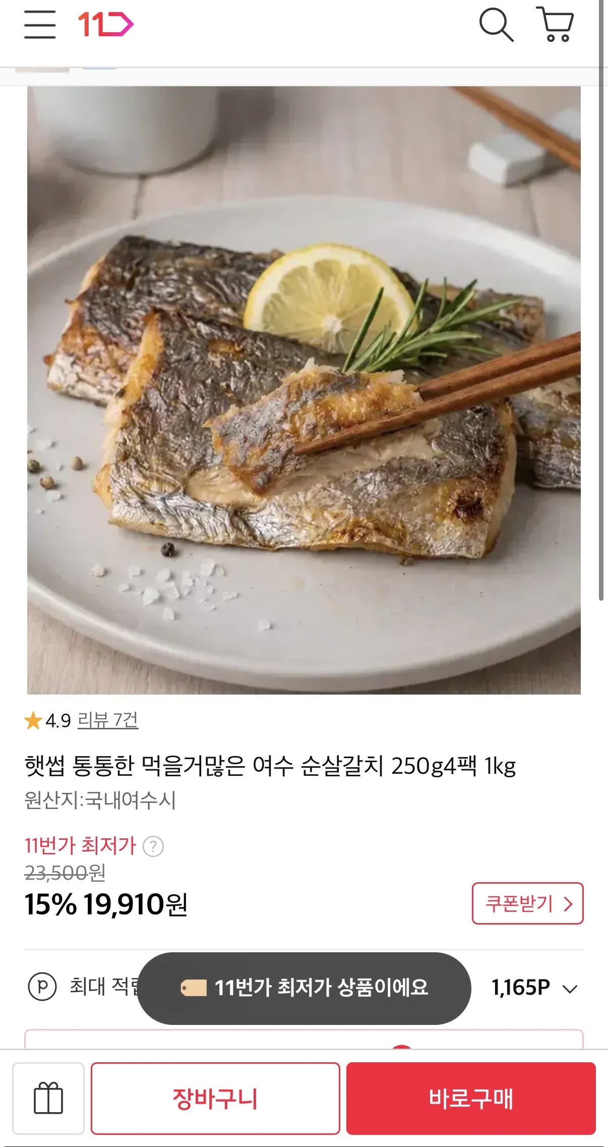 [11th Street] Cá cắt lát không xương Yeosu đầy đặn, đầy đặn, có thể ăn được 250g 4 gói 1kg (19.910 KRW) (miễn phí vận chuyển)