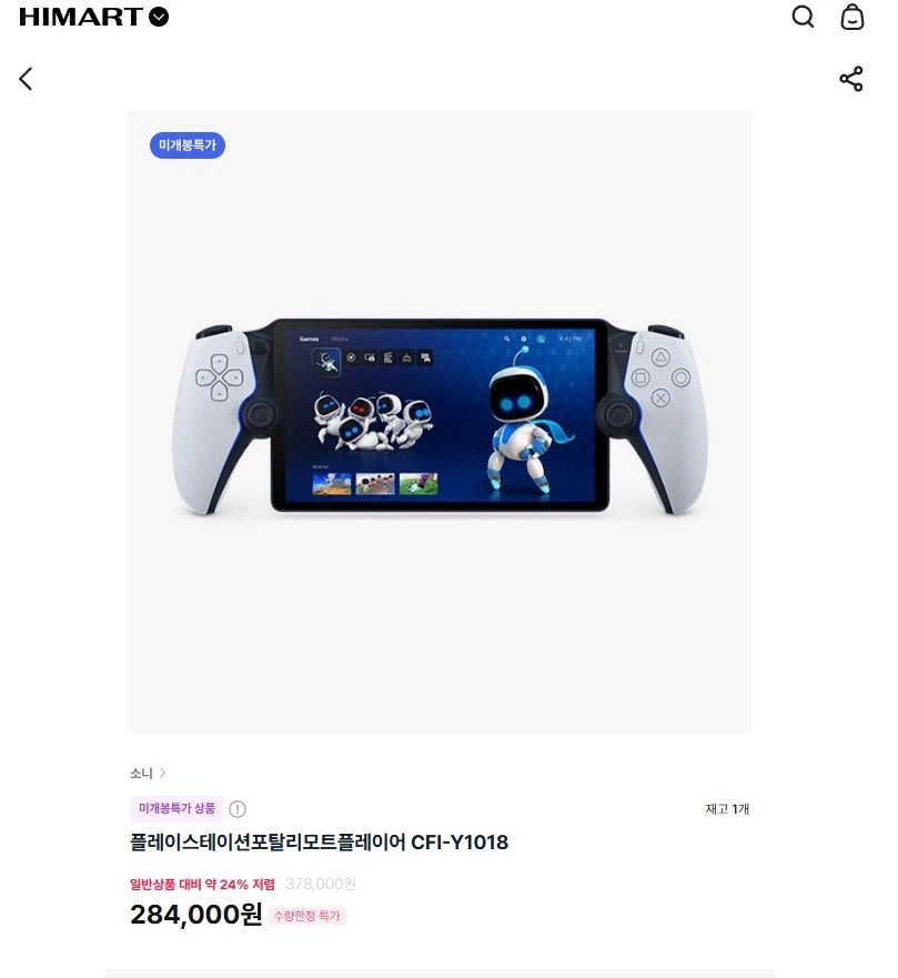 [Himart] Trình phát từ xa PlayStation Portal CFI-Y1018 / 284.000_1.webp