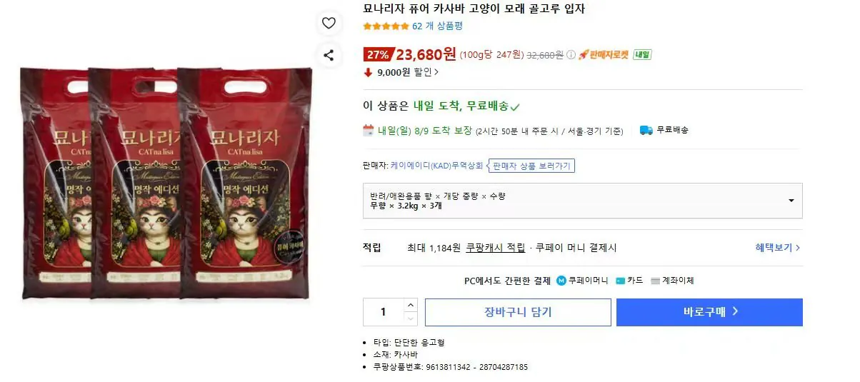 [Coupang] Hộp đựng cát vệ sinh cho mèo Myona Lisa 3,2kg 3 miếng (23.680 KRW) (Miễn phí)