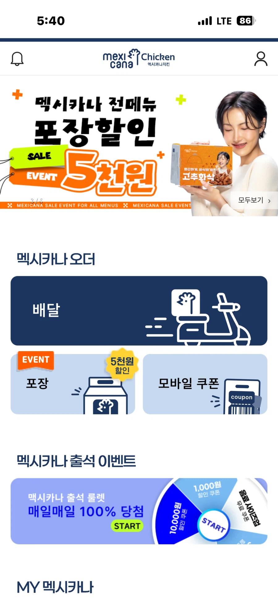 [Gà Mexico] Giảm giá bao bì ứng dụng Mexicana Chicken 5.000 won + Tặng phiếu giảm giá 4.000 won_2.webp