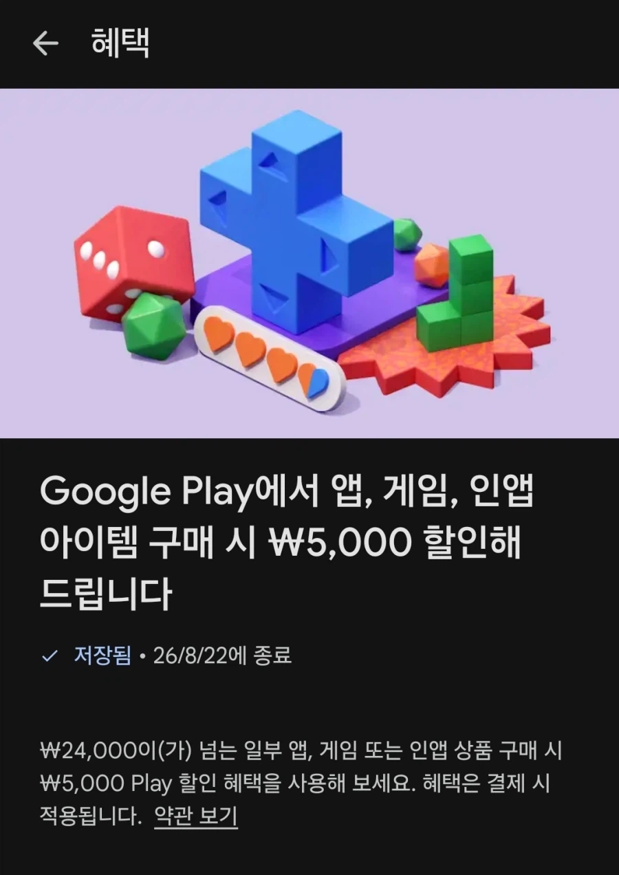 Phiếu giảm giá ngẫu nhiên trên Google Play đang được phân phối_1.webp
