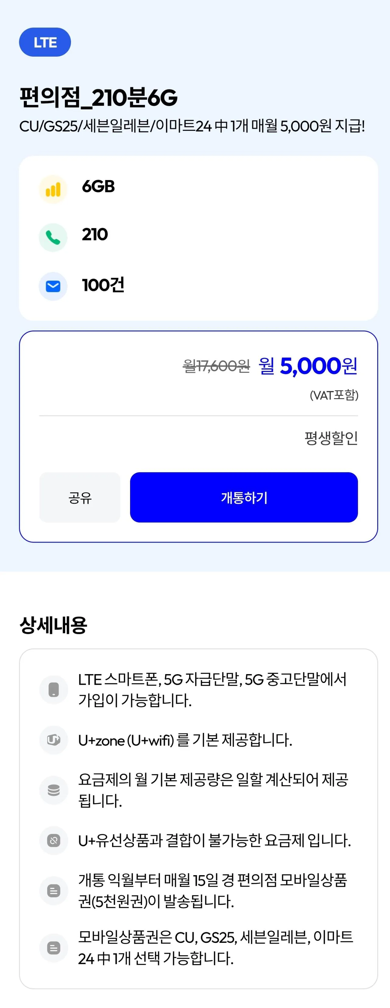 1000092898.jpg [Mona Mobile] Cửa hàng tiện lợi_210 phút, 100 6G_lte (trọn đời miễn phí?) (5.000 won) (Miễn phí)
