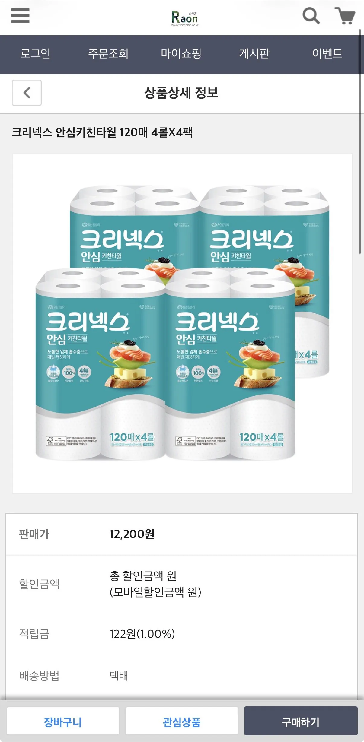 [샵라온] 크리넥스 안심키친타월 120매 4롤X4팩