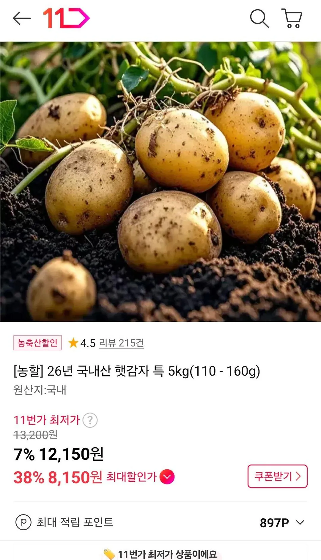 cropped_1786179332057.jpg [ngày 11] Có sẵn Onnuri) Khoai tây đặc biệt mới 5kg (8.510 KRW) (miễn phí)