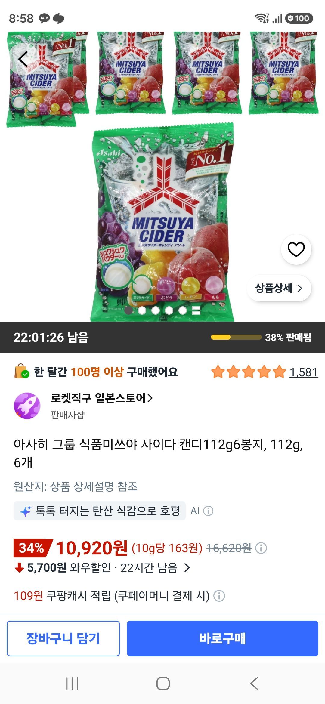 [쿠팡] 아사히 그룹 식품미쓰야 사이다 캔디112g6봉지, 112g, 6개
