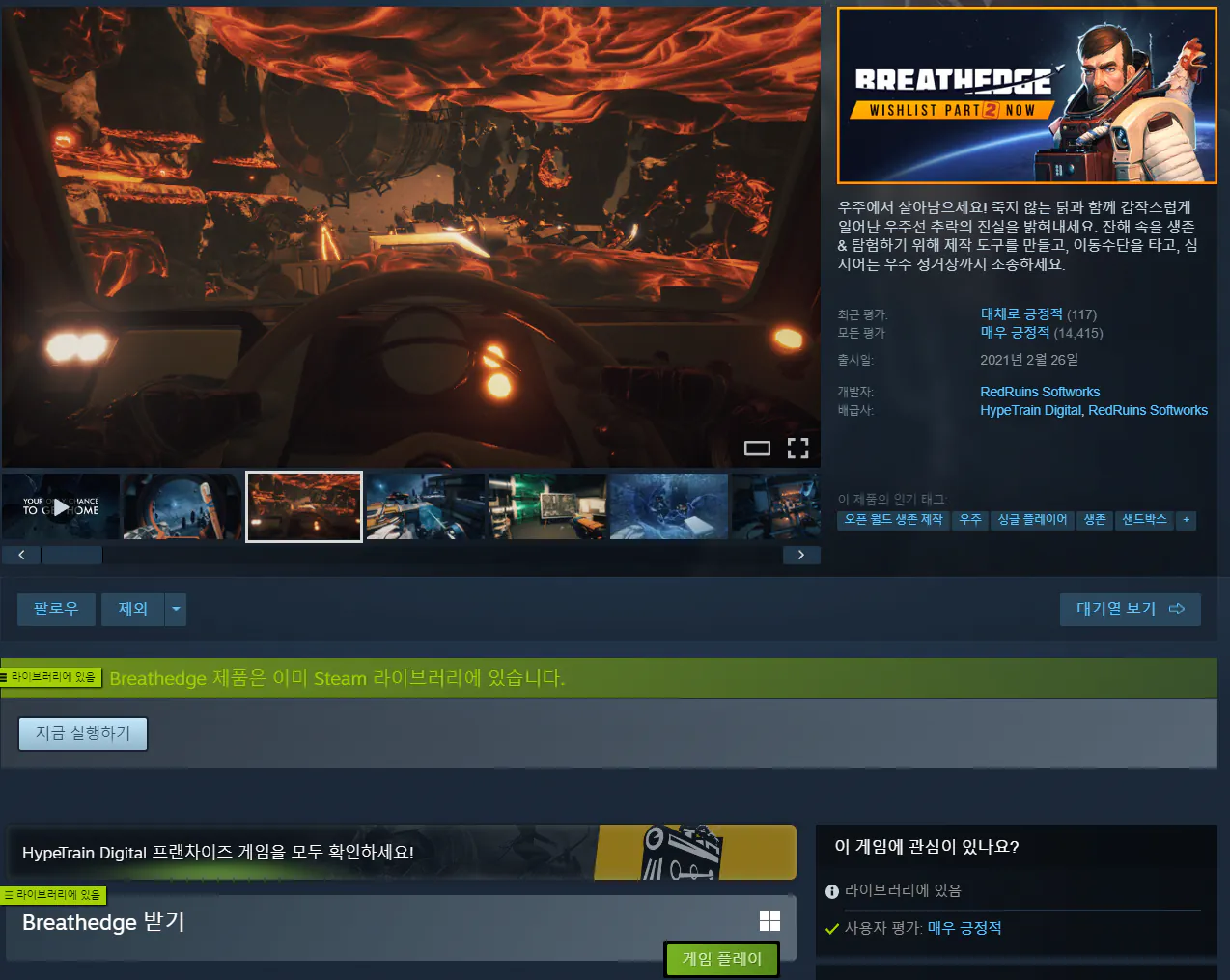 Ảnh chụp màn hình 2026-08-08 174031.png [steam] Breathedge (0 won) (miễn phí)