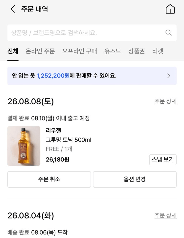 image.png [무신사] 리우젤 그루밍 토닉 500ml (25,790원) (무배)
