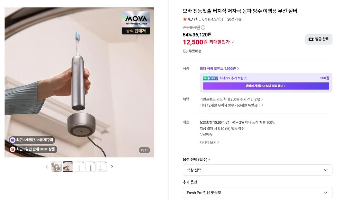[네이버] 모바 무선 터치 방수 회전식 전동칫솔