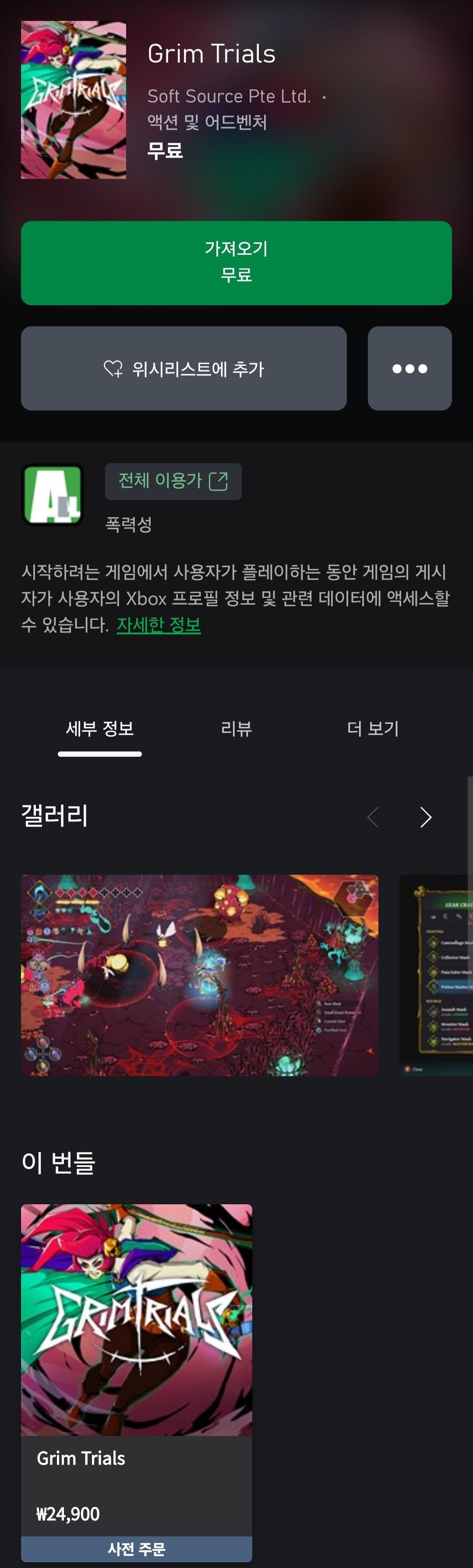 [마소스토어] 그림 트라이얼즈
