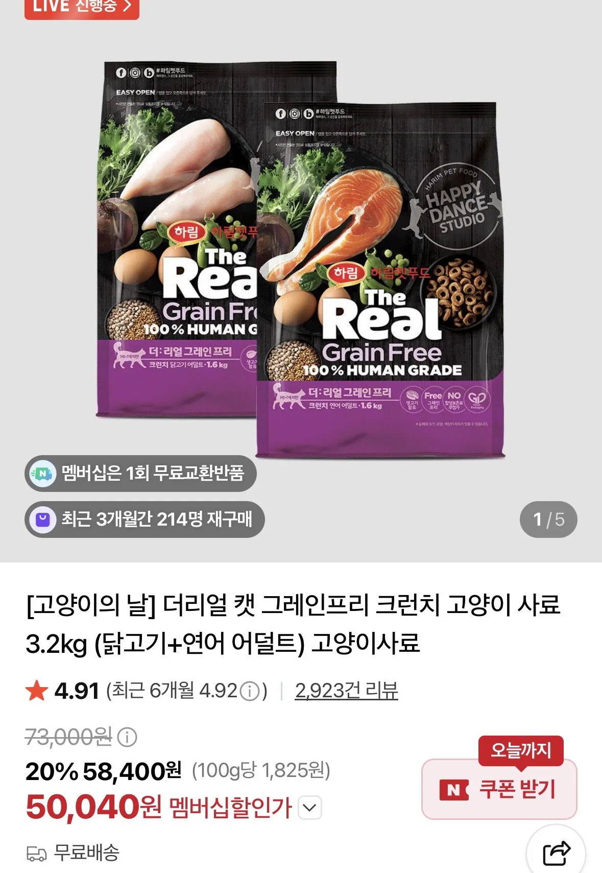 [네이버멤버십] 하림펫푸드 더리얼 캣 그레인프리 크런치 고양 시로 3.2kg