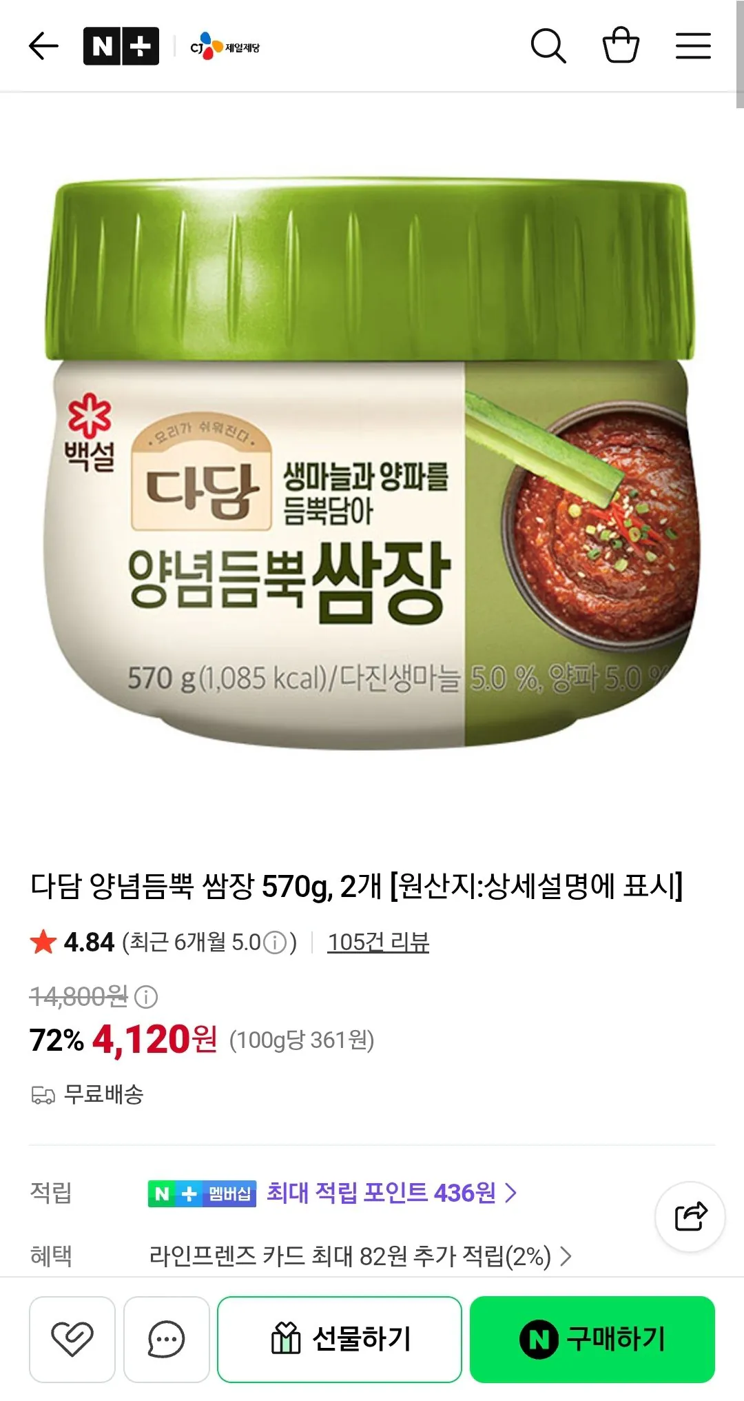 Screenshot_20260808-100115_N+.jpg [네이버] 다담 양념듬뿍 쌈장 570g, 2개 (4,120원) (무배)