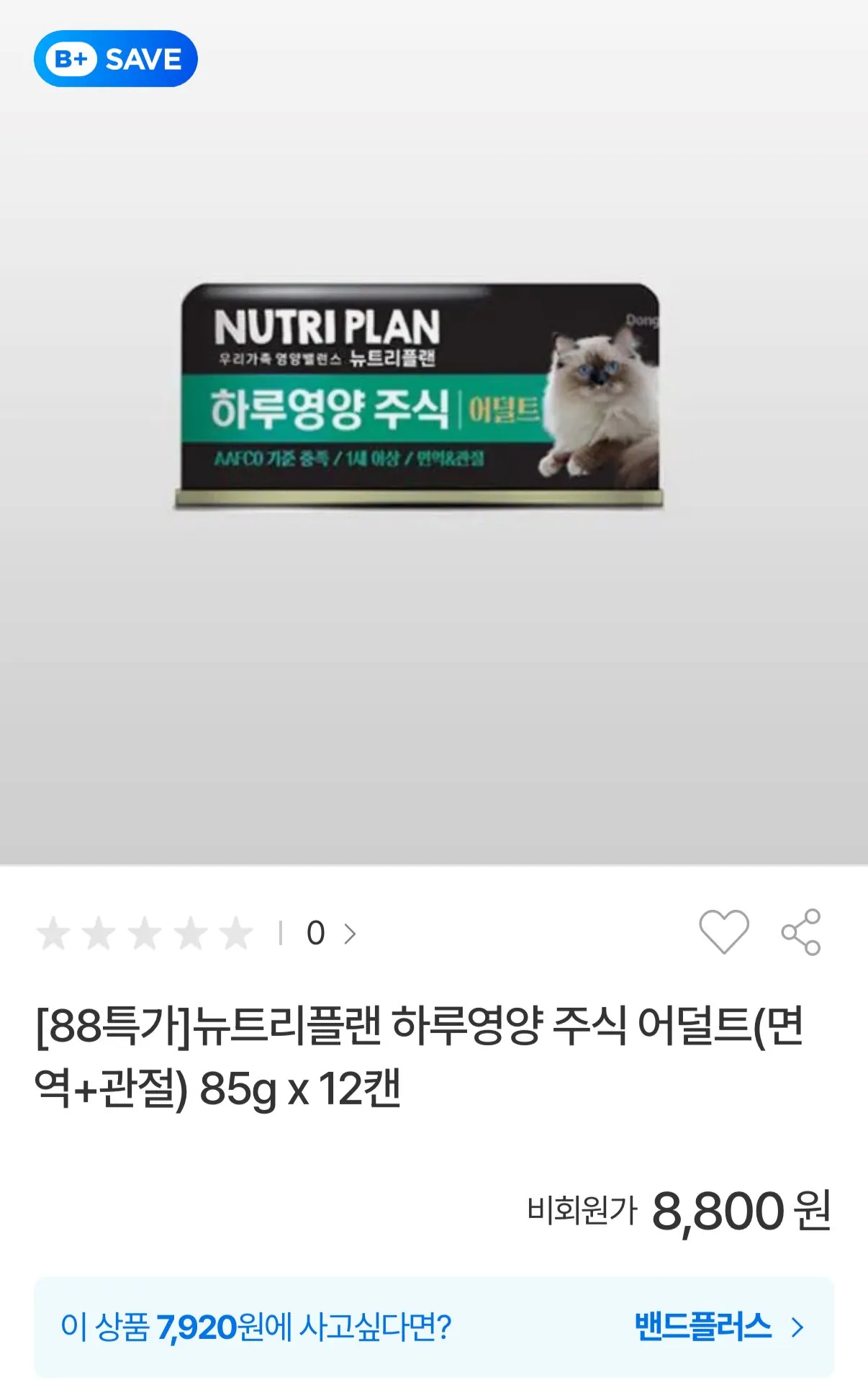 [동원몰] 뉴트리플랜 하루영양 고양이 주식 어덜트 85g 12캔 외 다양