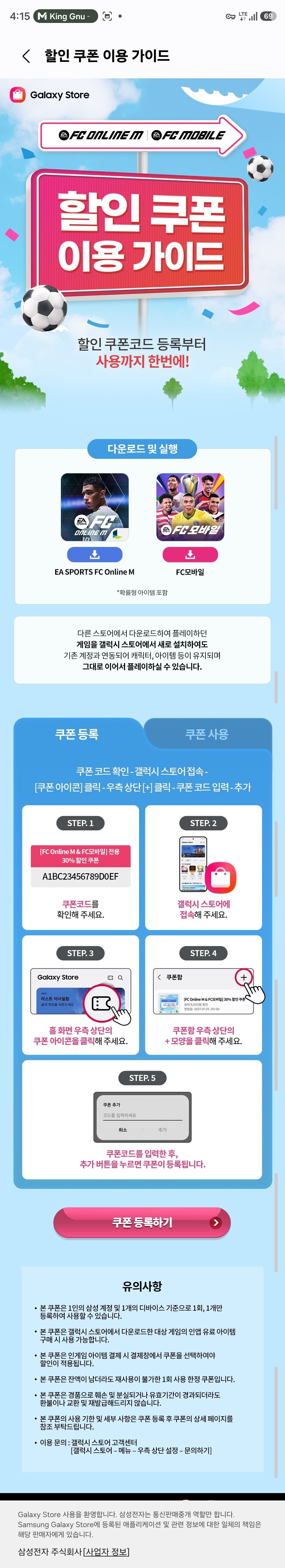 [갤럭시스토어] 수원삼성이 뿌리는 갤스 2000원 쿠폰