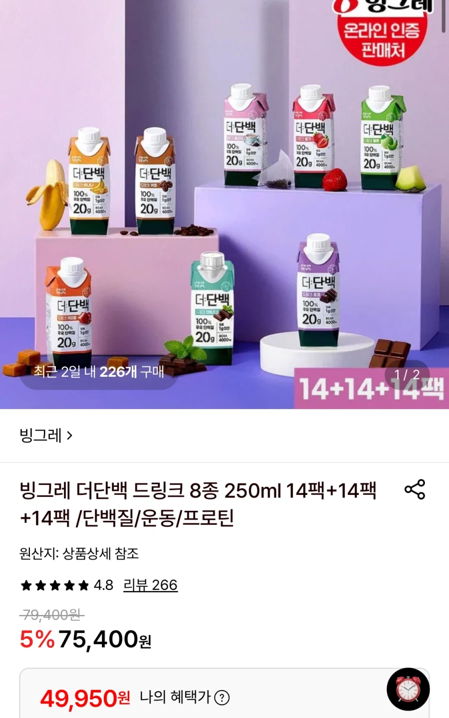 [Lotte On] Binggrae The Protein Drink 8 loại 250ml 42 gói (49.950 KRW/miễn phí)_1.webp