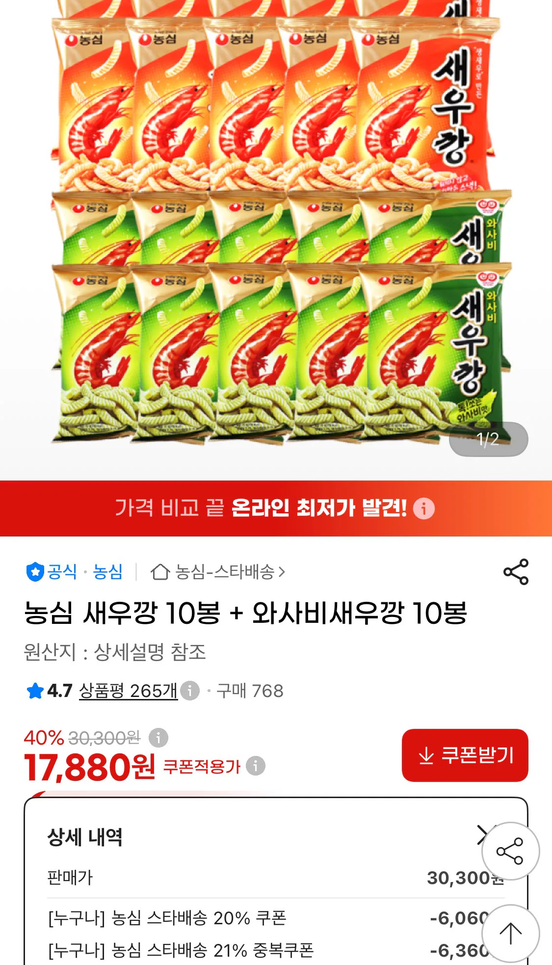 IMG_0858.jpeg [G Market] 10 túi Nongshim Bánh quy tôm + 10 túi Bánh quy tôm Wasabi (17.880 KRW) (Miễn phí)