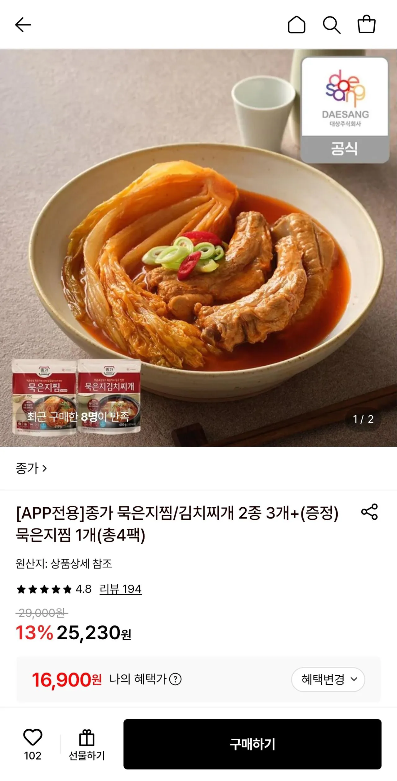 1786162697194.jpg [Lotte On] Jongga Old Eunji Jjim 3+1 (16.900 won) (Miễn phí)