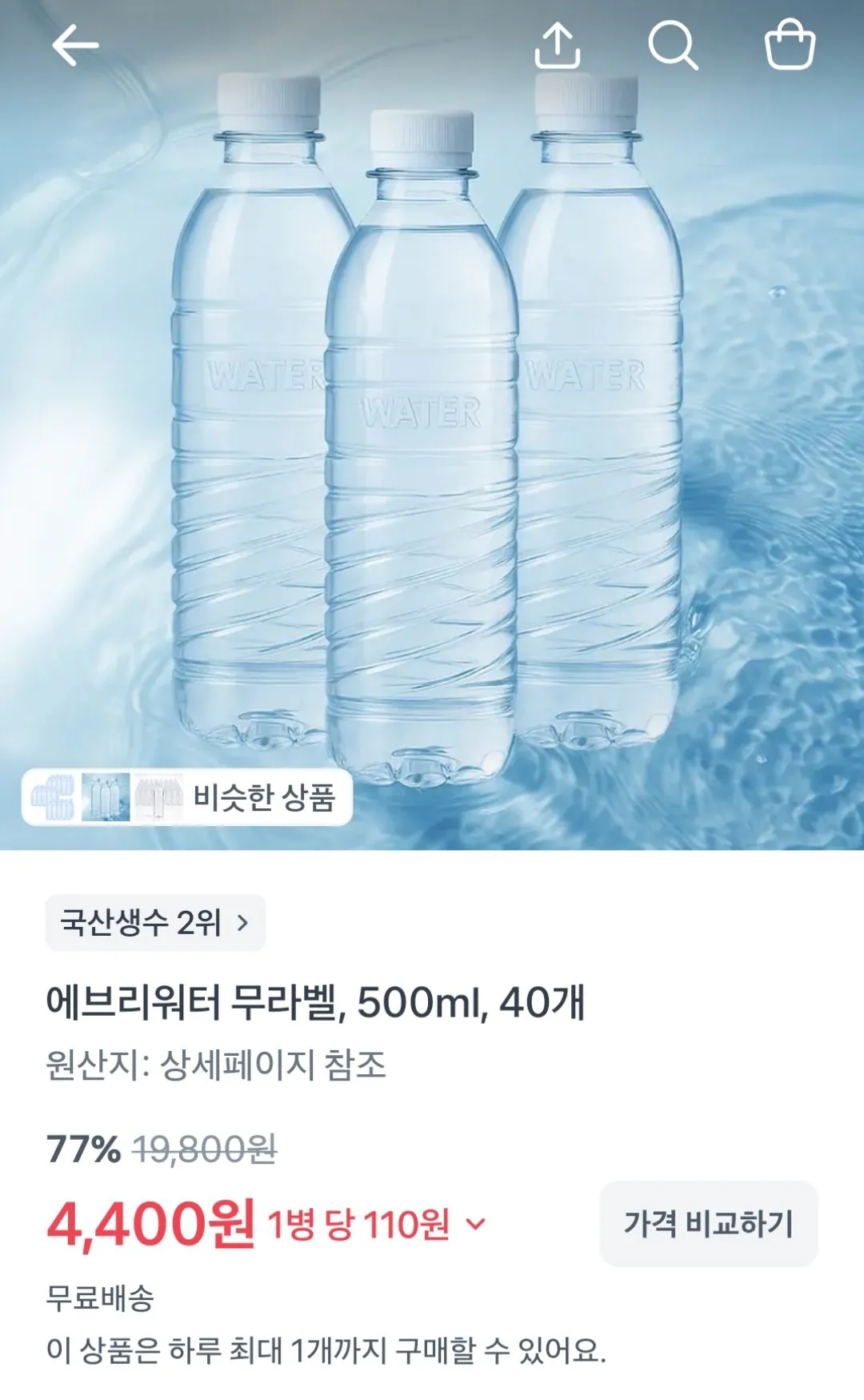 [토스] 에브리워터 무라벨 500ml 40개 (4,400원) (무료)
