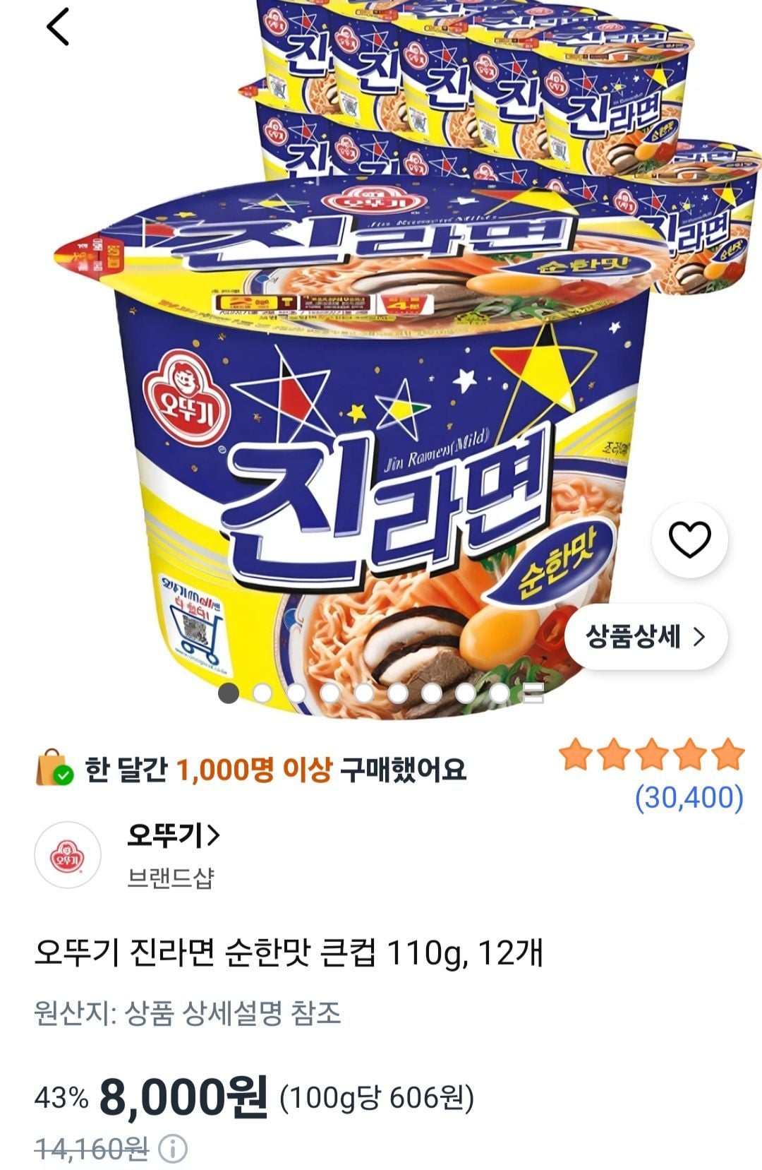 [쿠팡] 오뚜기 진라면 순한맛 큰컵 110g, 12개