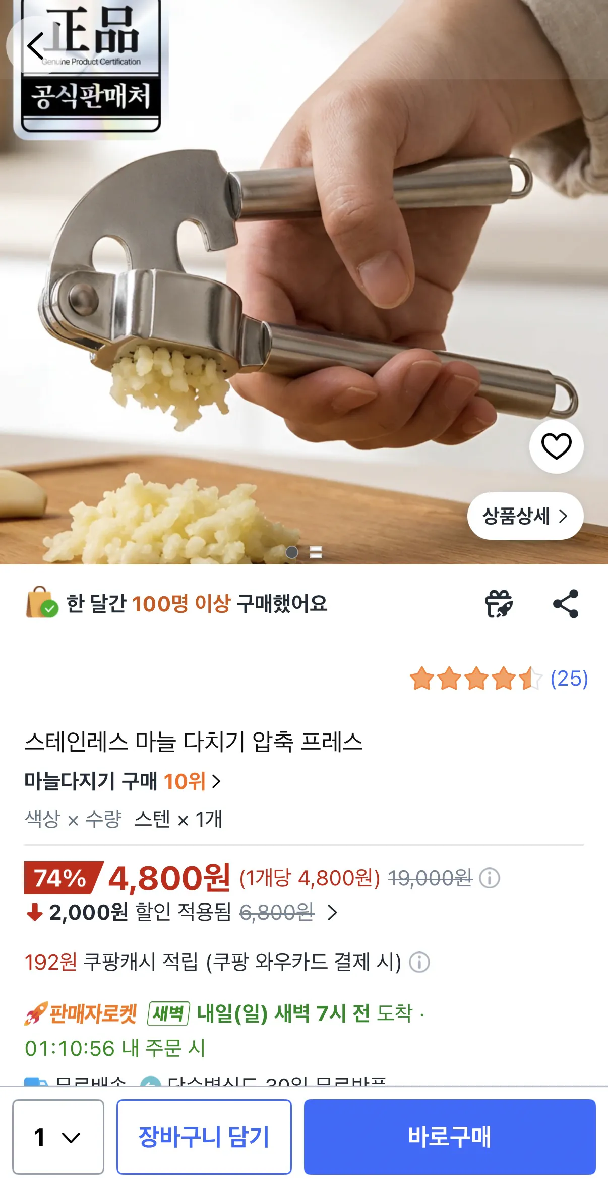 image.png [Coupang] Máy băm tỏi bằng thép không gỉ (4.800 won) (Miễn phí)