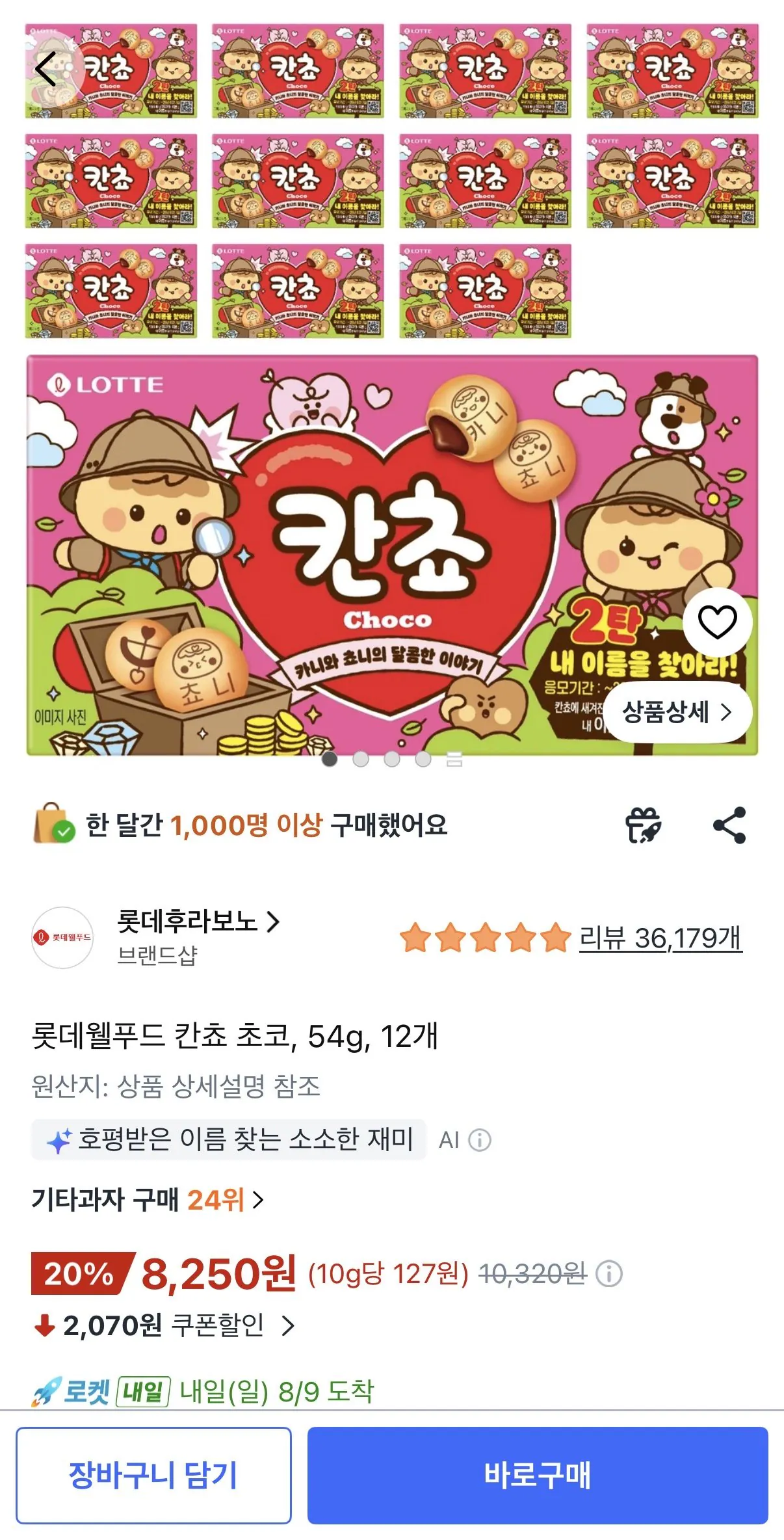 [쿠팡] 롯데웰푸드 칸쵸 초코, 54g, 12개