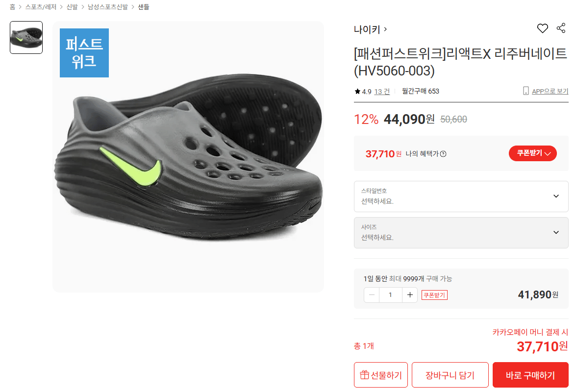 3015.png [롯데온] 나이키 리액트X 리주버네이트 (HV5060-003) (37,710원) (무료)