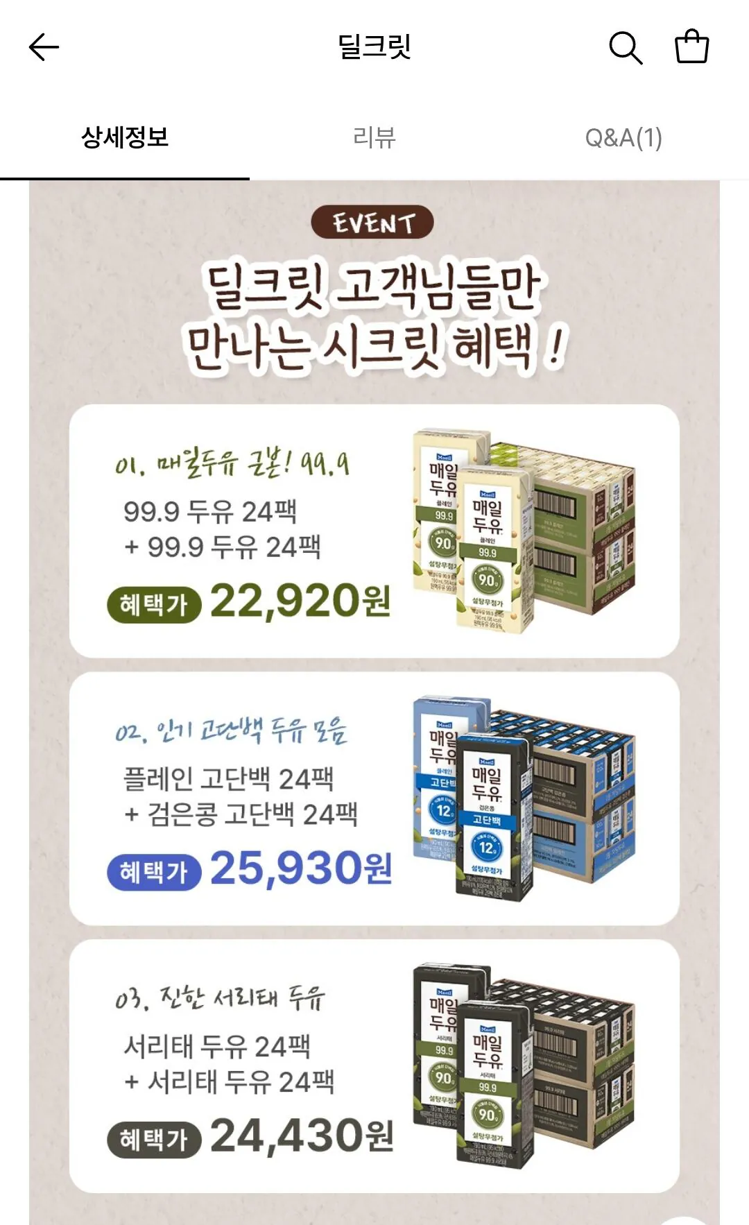 Screenshot_20260808_143341.jpg [Lotte On] Sữa đậu nành Maeil Protein cao/Đậu đen giàu protein 190ml 48 gói (25.930 won) (Miễn phí)