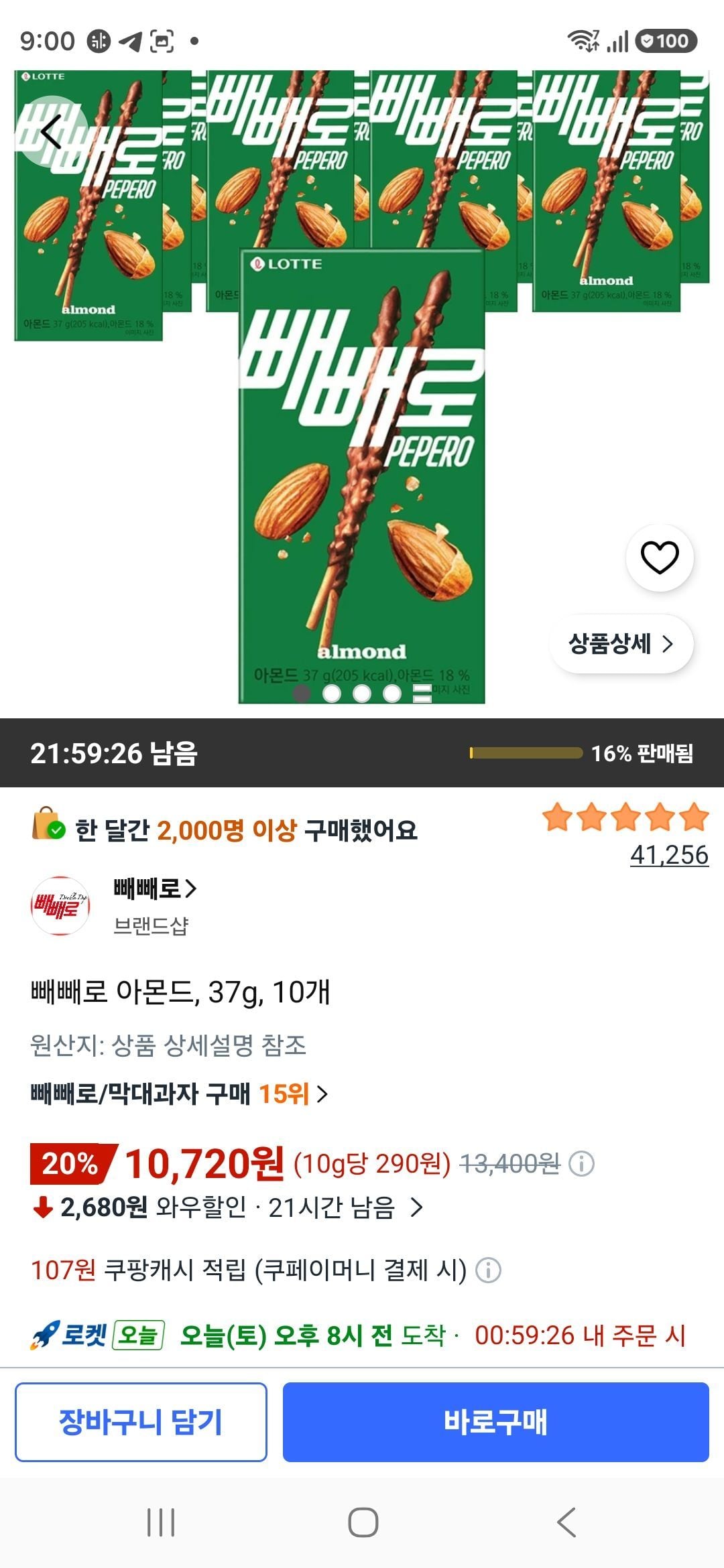[쿠팡] 빼빼로 아몬드, 37g, 10개