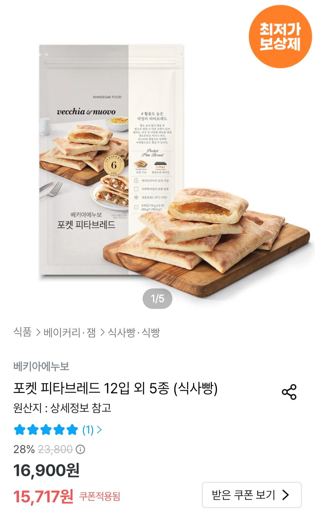 [Ngôi nhà hôm nay] Bánh mì Pita bỏ túi Vecchia Enuvo 2 túi 12 miếng Bánh mì ăn 672g (13.156 KRW) (Miễn phí)