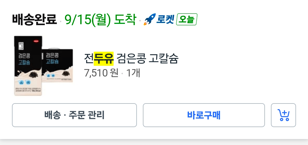 Screenshot_20260808_090609_Coupang.png [Toss] Sữa đậu nành nguyên hạt Đậu đen 190ml 40 miếng (8.820 KRW) (Miễn phí)