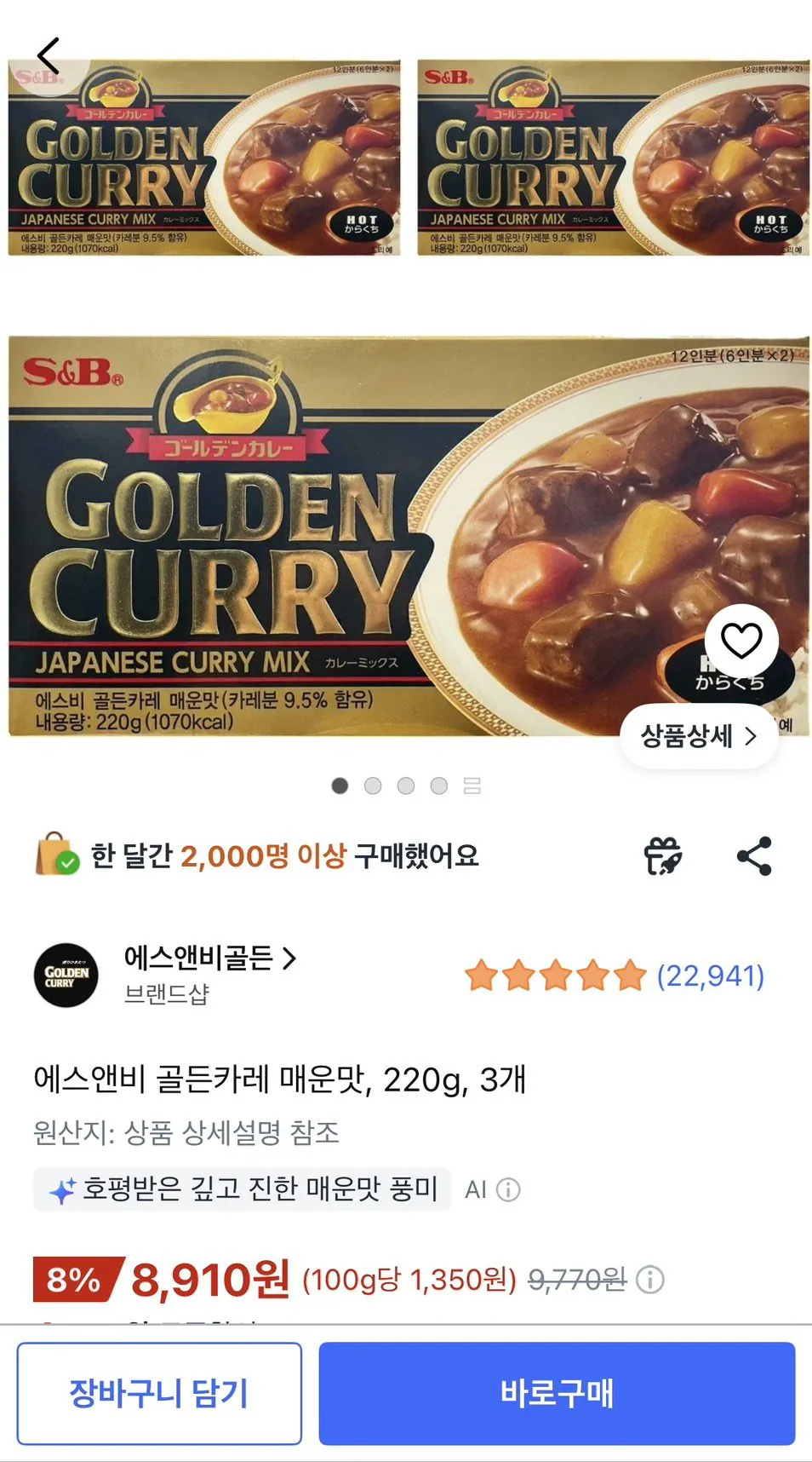 [쿠팡] 에스앤비 골든카레 매운맛, 220g, 3개