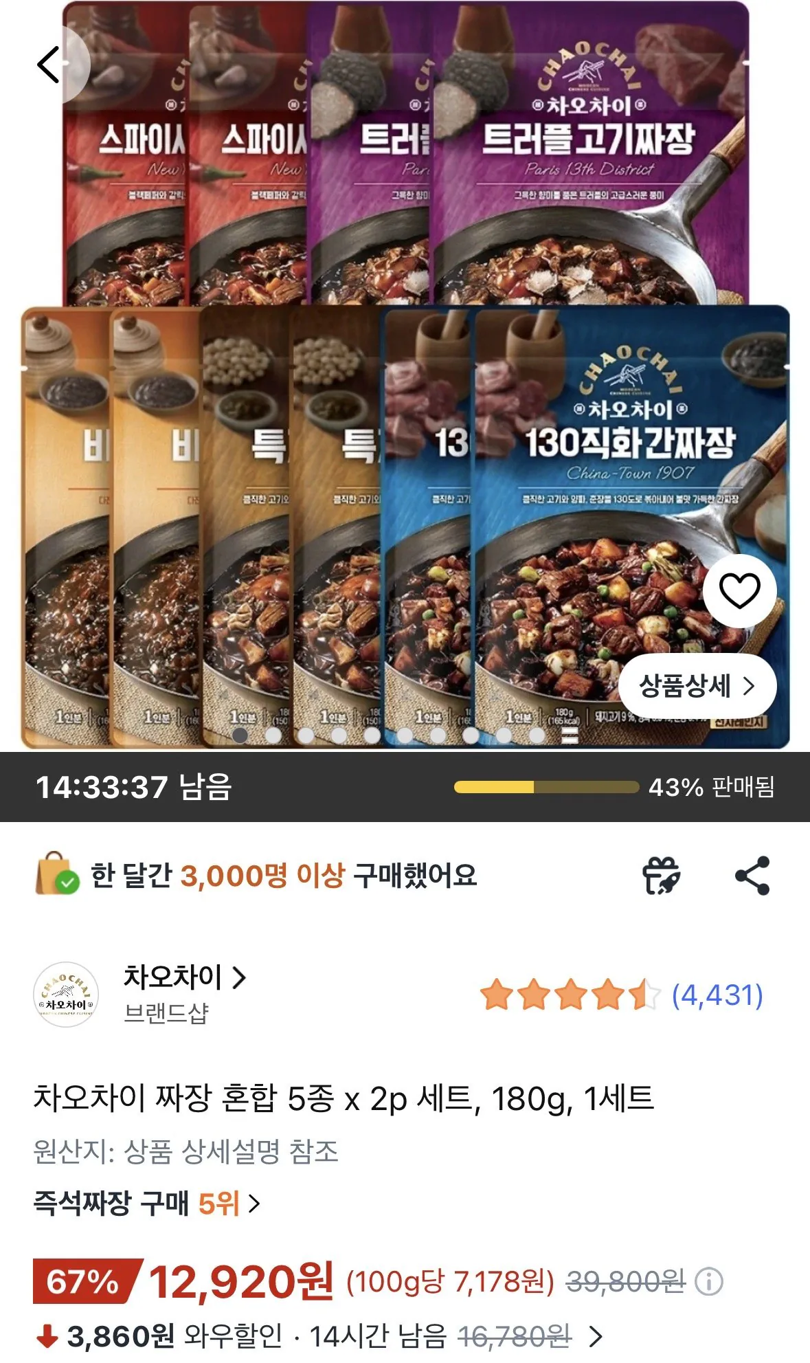 [쿠팡] 차오차이 짜장 혼합 5종 x 2p 세트, 180g, 1세트