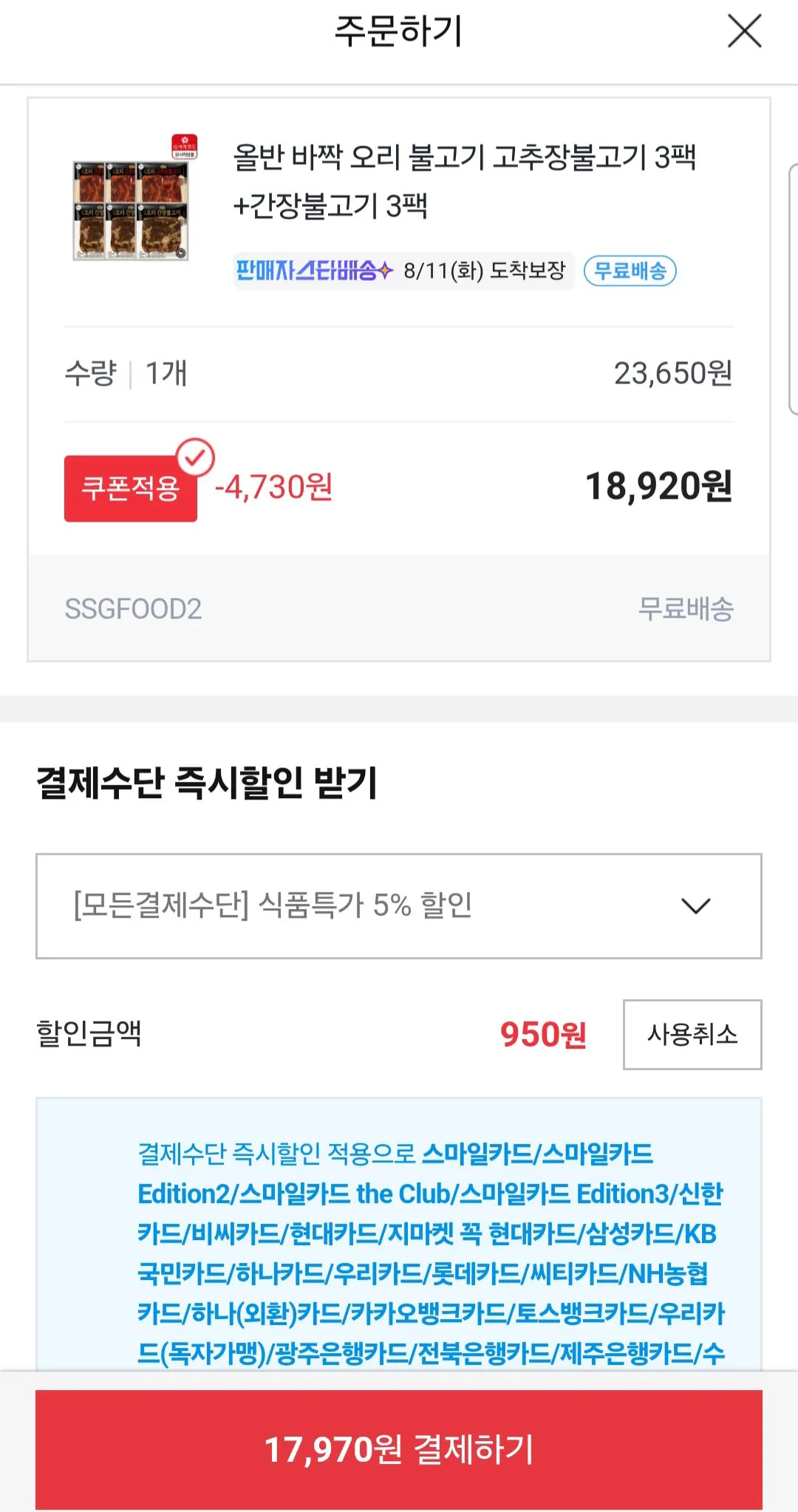 [Đấu giá] 3 gói bulgogi sốt đậu đỏ Alban Basak + 3 gói bulgogi nước tương (17.970 won) (Miễn phí)