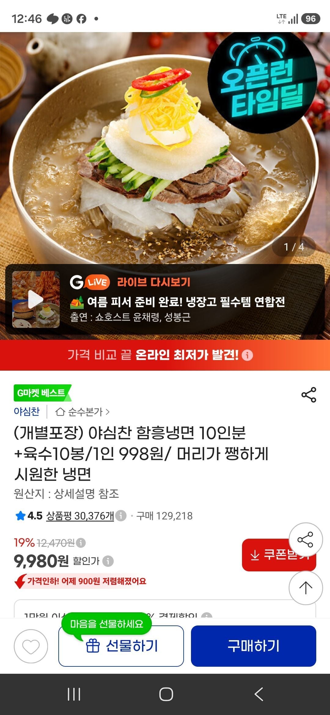[G마켓] 야심찬 함흥냉면 10인분 +육수10봉/1인 998원/ 머리가 쨍하게 시원한 냉면