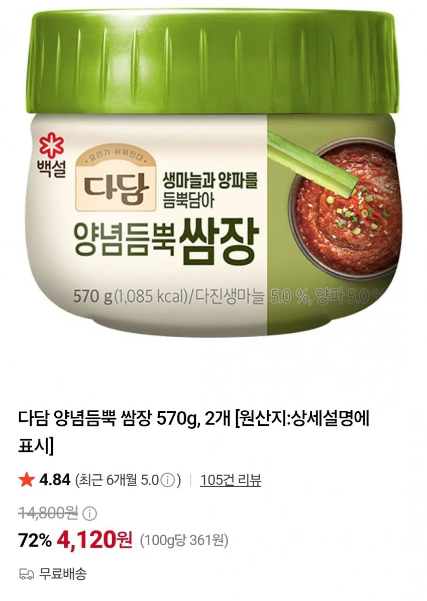 [네이버] 다담 양념듬뿍 쌈장 570g 2개