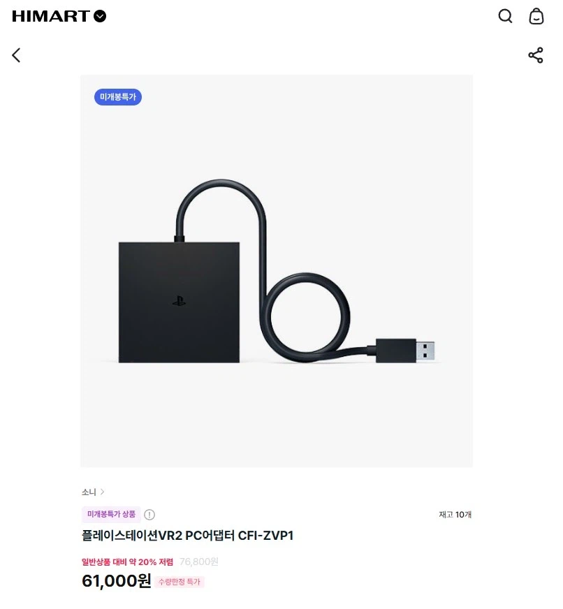 [Himart] Bộ chuyển đổi PC PlayStation VR2 / 61.000_1.webp