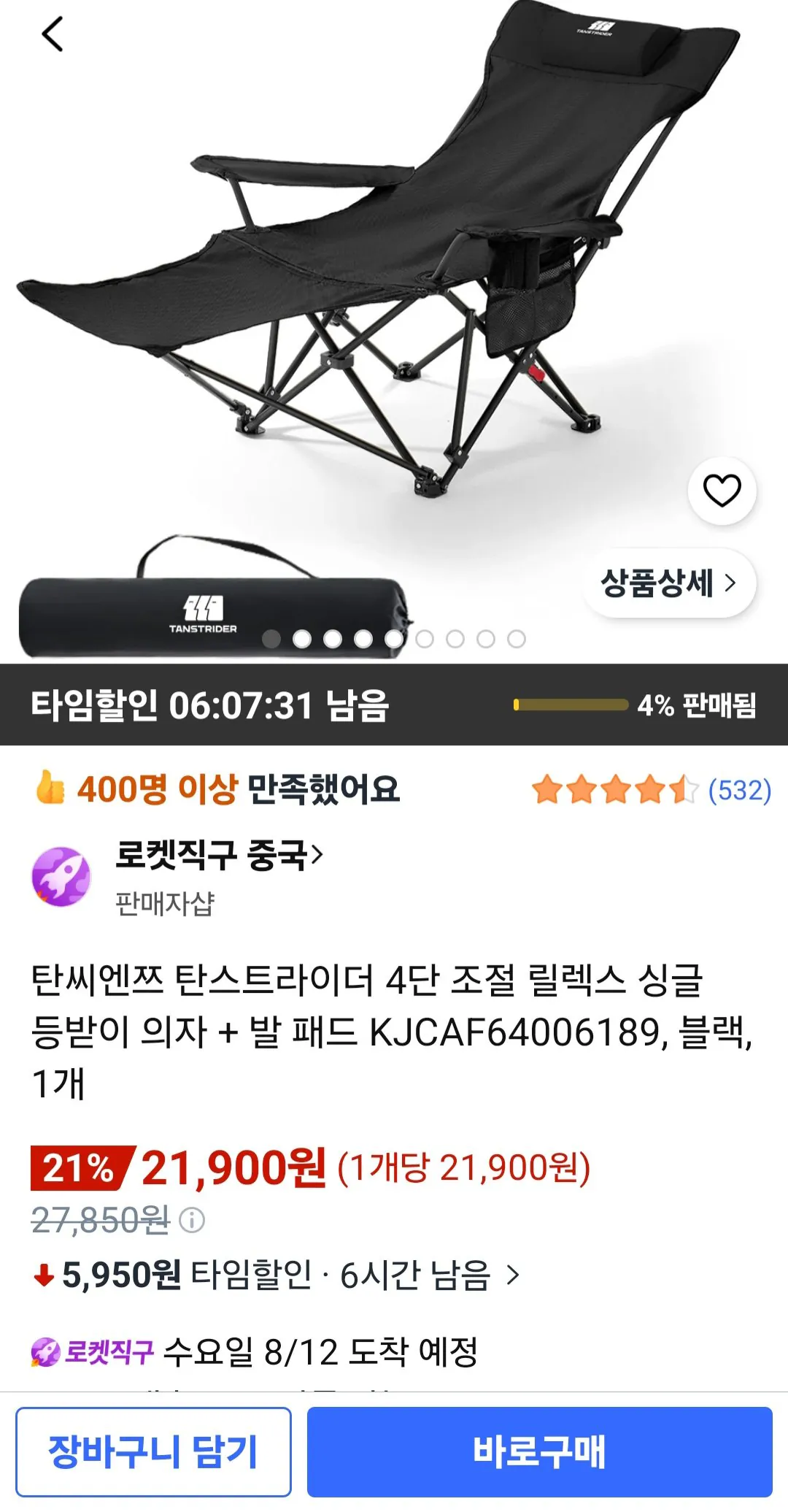 16455.jpg [Coupang] Tan Cienzi Tanstrider Ghế tựa lưng đơn có thể điều chỉnh 4 tầng + đệm chân (21.900 KRW) (miễn phí)