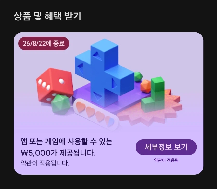 Phiếu giảm giá ngẫu nhiên trên Google Play đang được phân phối_2.webp