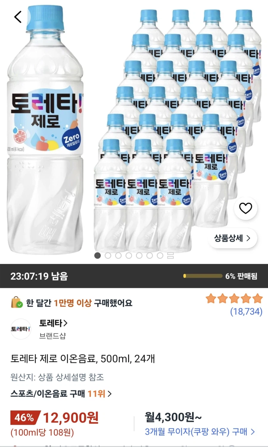 [Coupang] Toretta Zero 500ml 24 miếng 12.900 won_1.webp