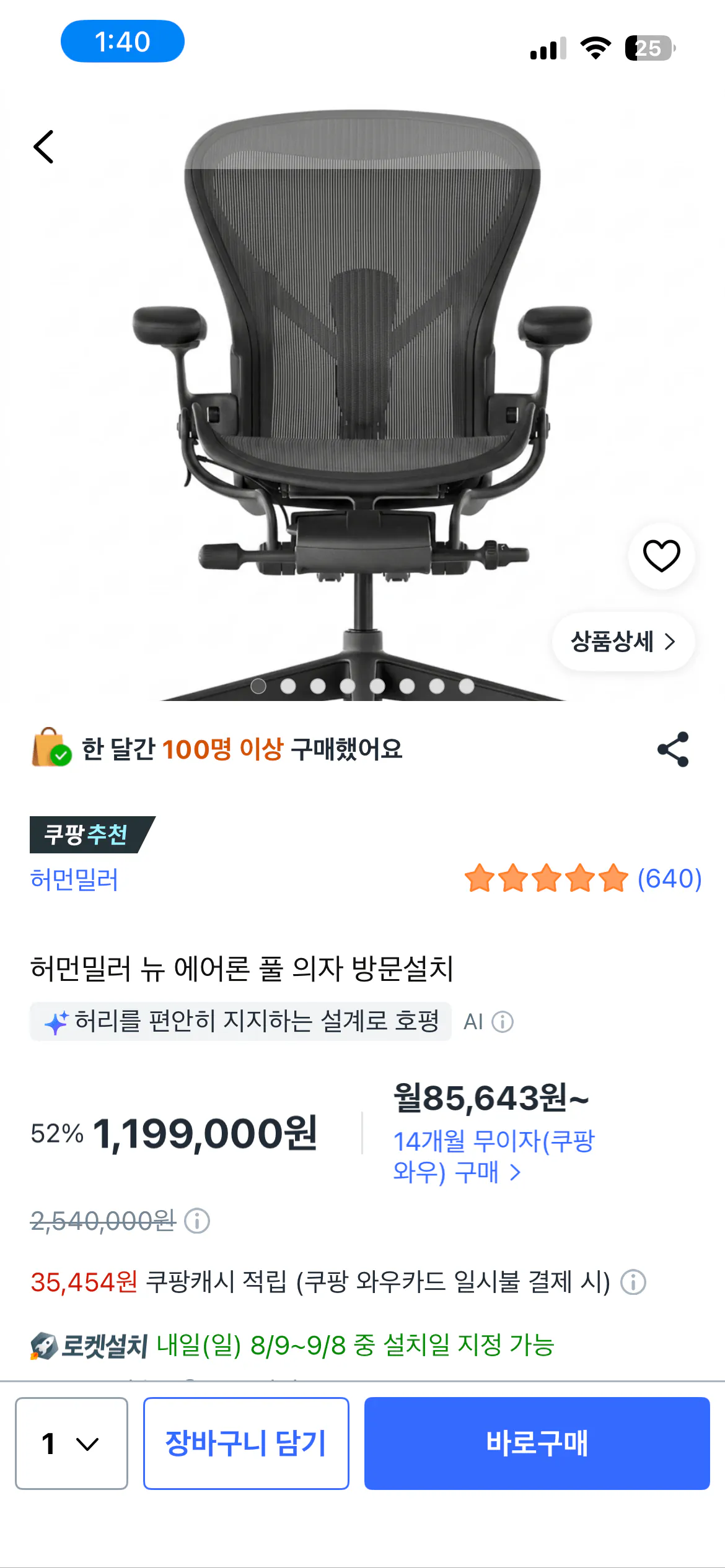 [Coupang] Chuyến thăm lắp đặt ghế hồ bơi Aeron mới của Herman Miller (1.199.000 KRW) (Miễn phí)