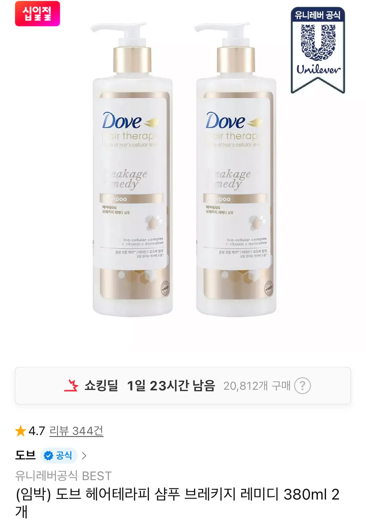 [11번가] 도브 헤어테라피 샴푸 380ml 2개 (8,500원) (무료)