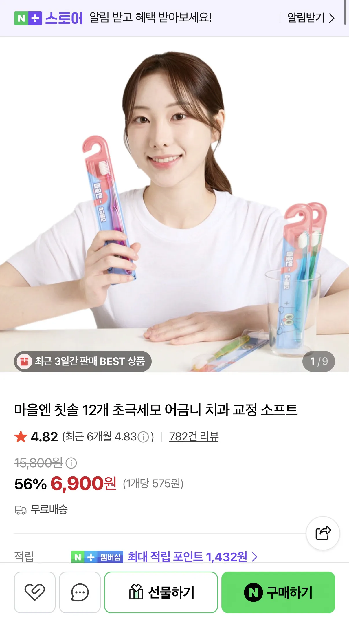 image.png [Naver] 12 bàn chải đánh răng len siêu mịn (6.900 won) (miễn phí)