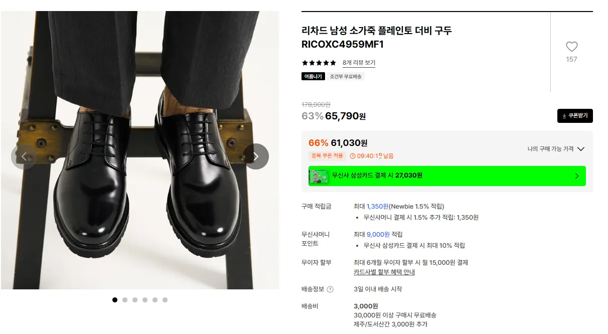 [29CM] 금강제화 리차드 플레인토 더비