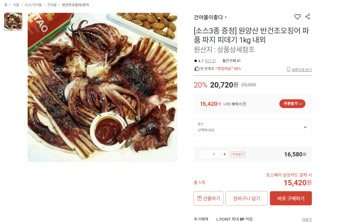 2026-08-09 22 22 29.png [Lotte On] Thể thực khuẩn bán khô được nuôi ở biển 1kg (15.420 KRW) (miễn phí)