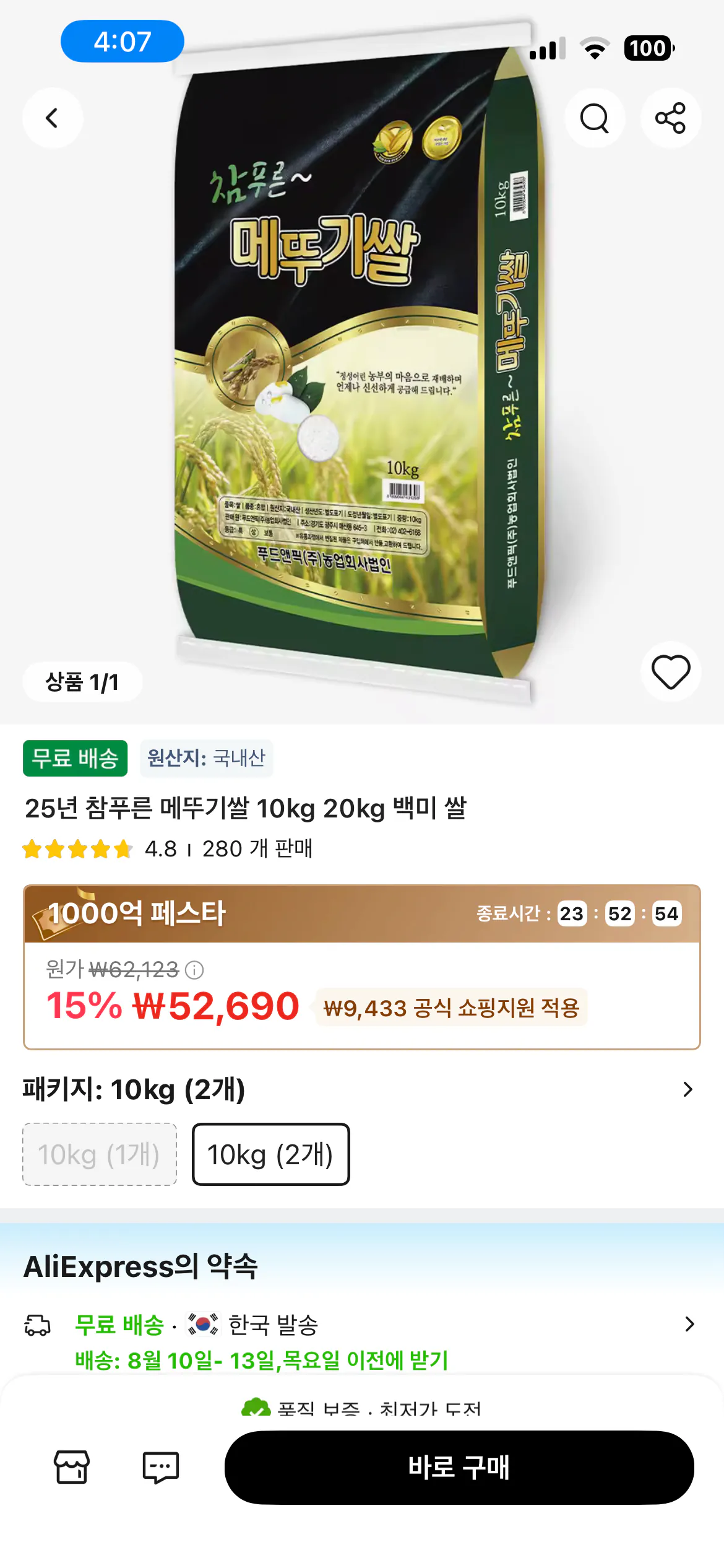 [Ali] Gạo Châu Chấu Xanh Thật 20kg (10*2) (52.690 won) (Miễn phí)