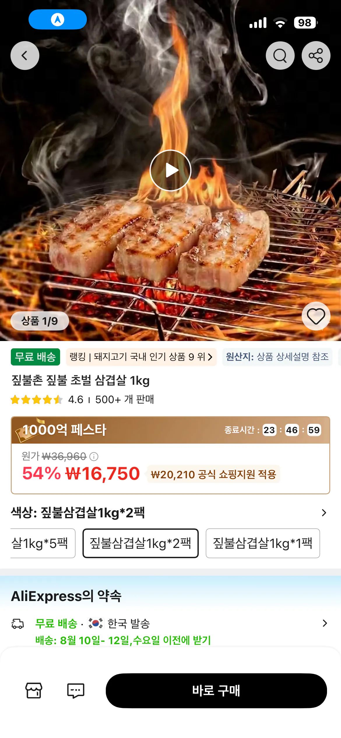 [Ali] Bụng thịt lợn Jipbulchon Chobeol 1kg * 2 miếng (16.750 KRW) (Miễn phí)