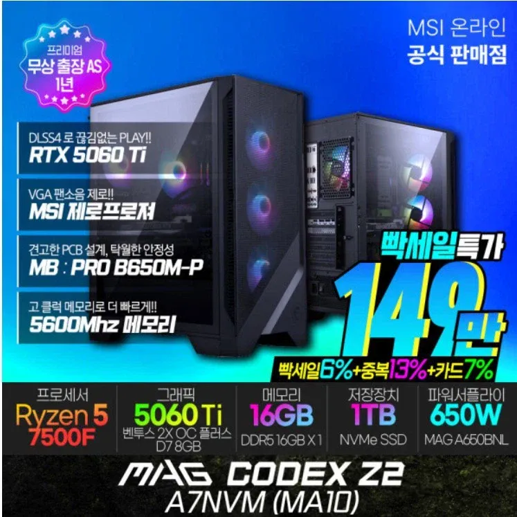 19fe4f9ad569401.webp [Đấu giá] MSI MAG Codex Z2 Máy tính để bàn A7NVM MA10 (1.490.000 KRW) (Miễn phí)