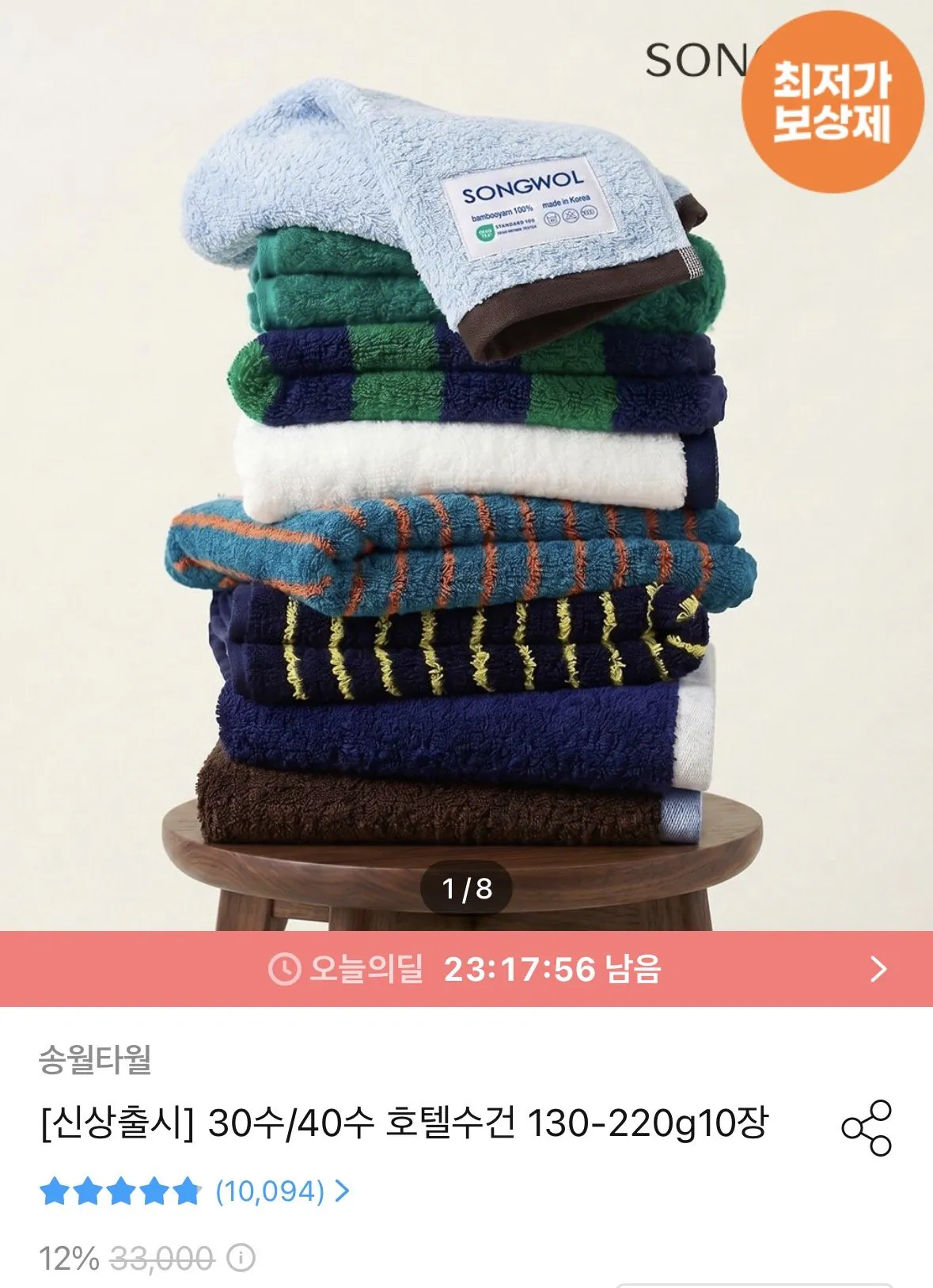 [Ngôi nhà ngày nay] Khăn tre tự hào Songwol 200g Khăn khách sạn 10 tờ (33.480 KRW) (Miễn phí)
