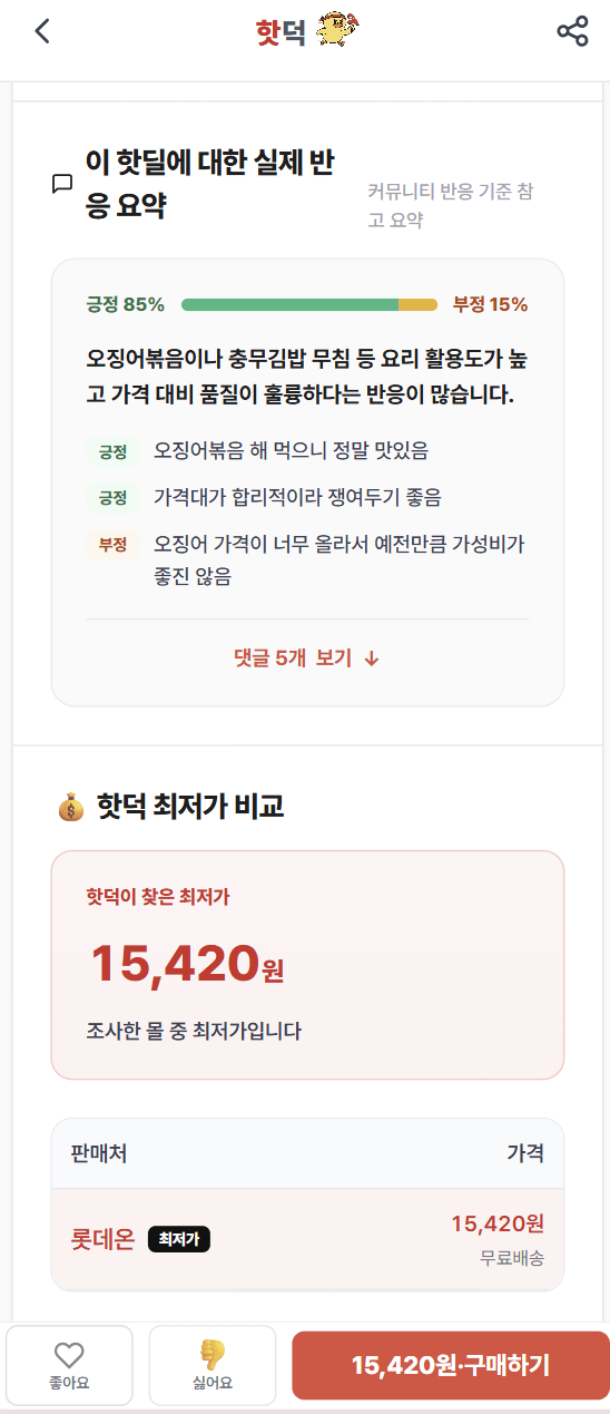 2026-08-09 22 21 00.png [Lotte On] Thể thực khuẩn mực bán khô nuôi ở biển 1kg (15.420 won) (miễn phí)