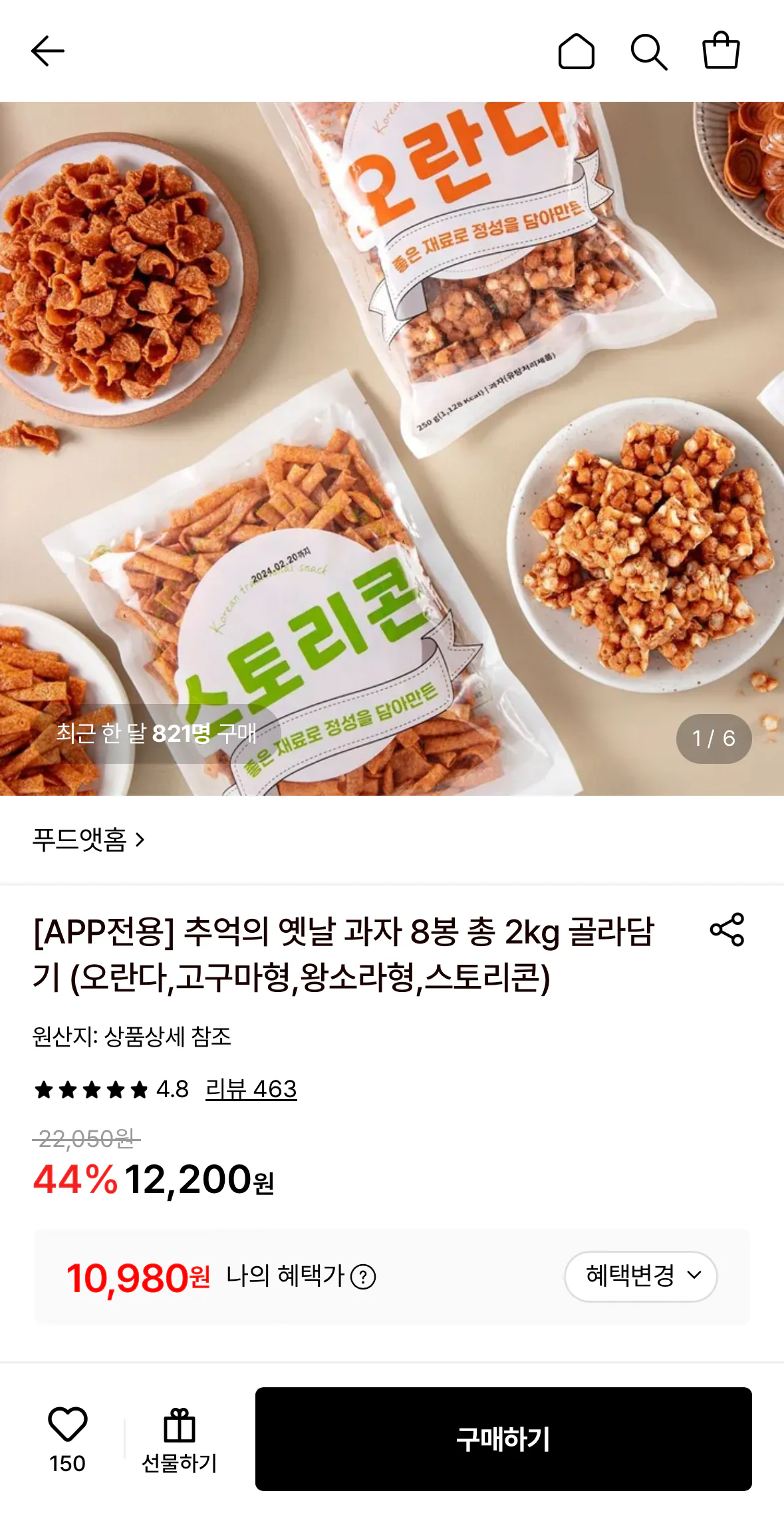 [Lotte On] Tổng cộng 8 túi đồ ăn vặt hoài cổ 2kg (KRW) 10,980) (Miễn phí)