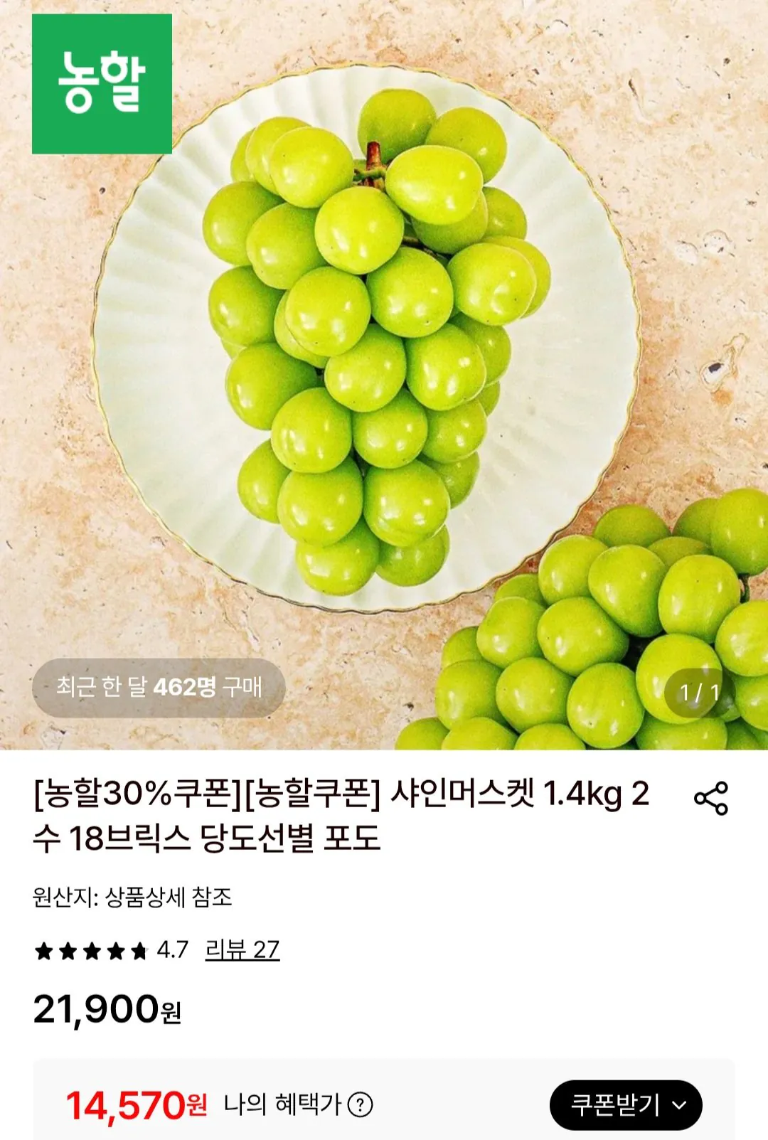 [Lotte On] Shine Musket Special 1,4kg 2 bó 18 viên gạch (14.570 KRW) (miễn phí)